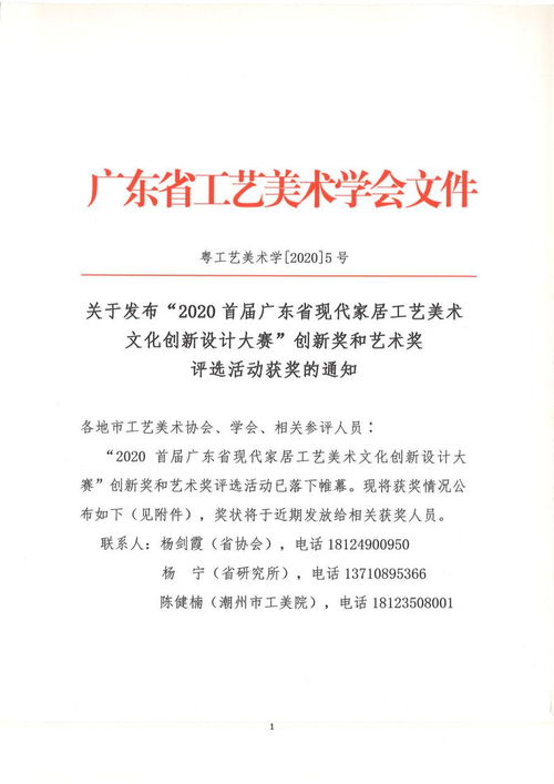 2020首屆廣東省現(xiàn)代家居工藝美術文化創(chuàng)新設計大賽圓滿落幕，創(chuàng)新與藝術獎獲獎名單正式發(fā)布