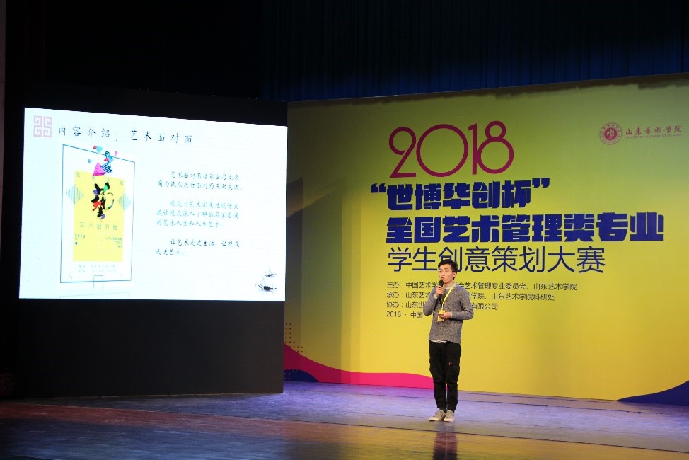 我院在2018“世博華創(chuàng)杯”全國藝術(shù)管理類學生創(chuàng)意策劃大賽中斬獲佳績——文化藝術(shù)交流活動策劃再受矚目
